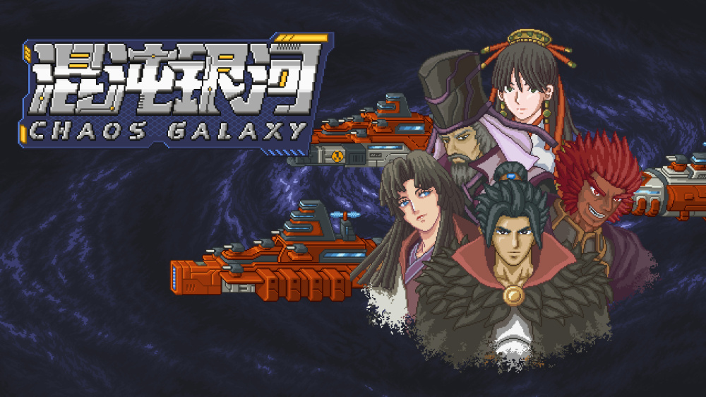 [NSP] [混沌银河]Chaos Galaxy 美版中文