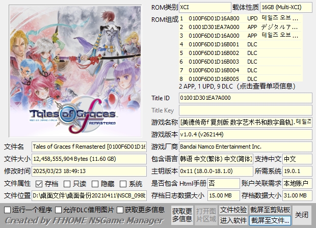 [XCI] 【XCI整合】圣恩传说F重制版 港中+1.04补丁+9DLC+特典整合版