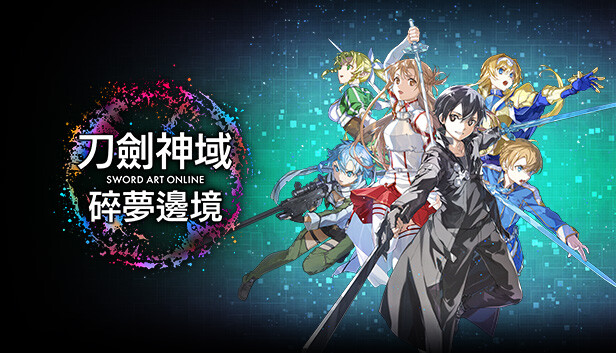 [XCI] 【三网盘】刀剑神域 碎梦边境港版中文本体+1.7.0.0升补+9DLC