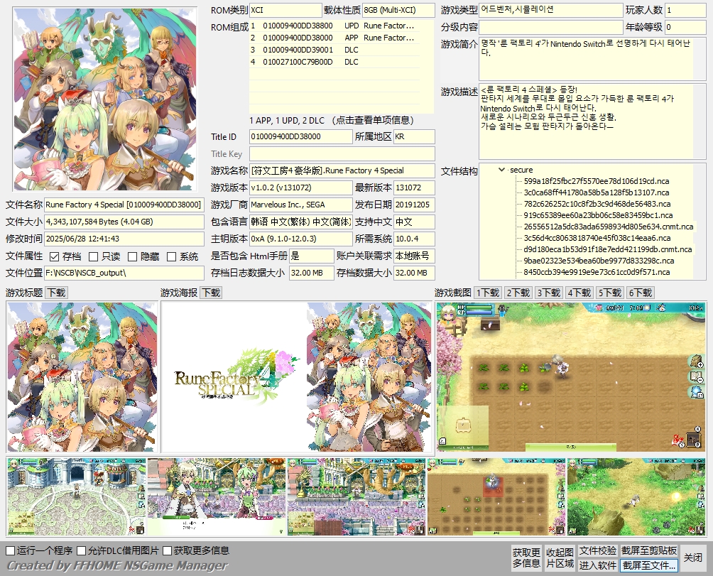 [XCI] 【XCI整合】符文工房4+1.0.2补丁+2DLC 百度盘