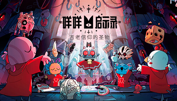 [XCI] 【夸克/迅雷/百度】咩咩启示录官方中文本体+1.5.27升补+6DLC