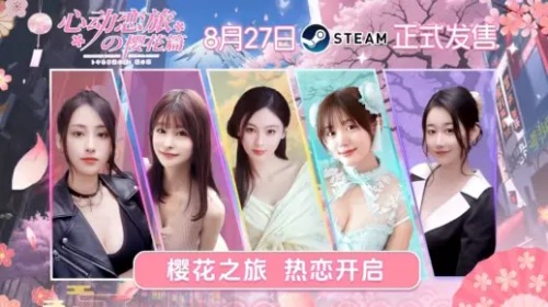 [NSP] 【高达合购组首发】心动恋旅：樱花篇中文