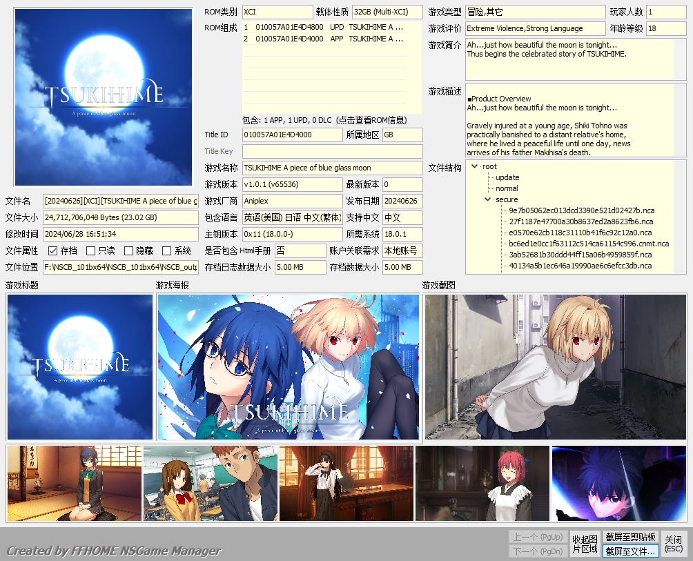 [XCI] 【XCI原版整合】月姬 +1.0.1补丁 港版 官方中文