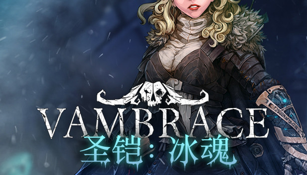 [XCI] 【夸克/迅雷/百度】圣铠 冰魂官方中文本体+v1.3升补