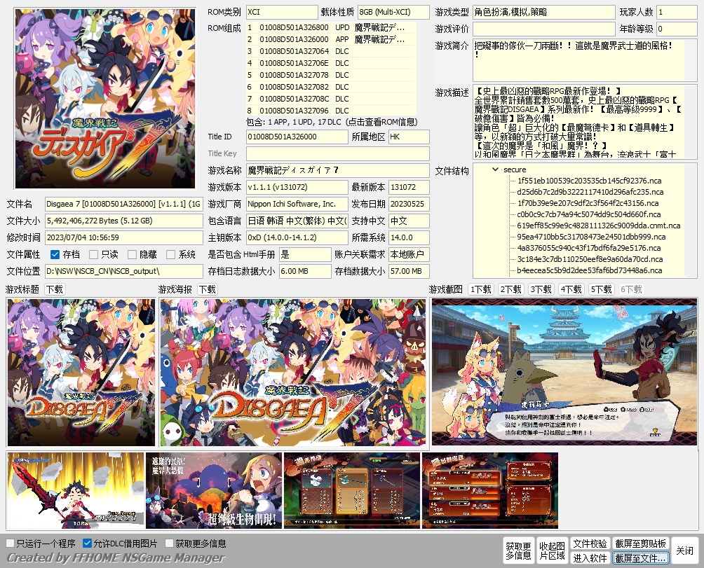 [魔改] [高达合购组][魔界战记7].Disgaea 7 v1.1.1+17DLC 港版中文魔改