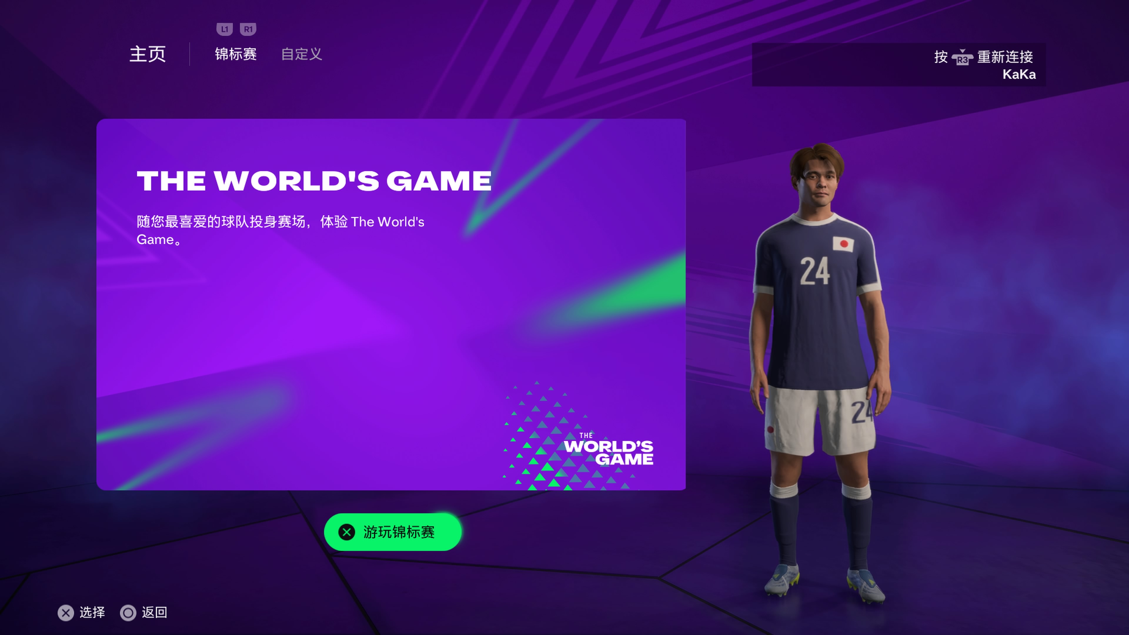 【6.72】PS4 EA SPORTS FC 26 CUSA52342 V1.25 解锁离线世界杯模式（转自外网）