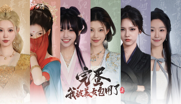 [XCI] 【三网盘】完蛋!我被美女包围了2官方中文本体+1.16.0.233升补