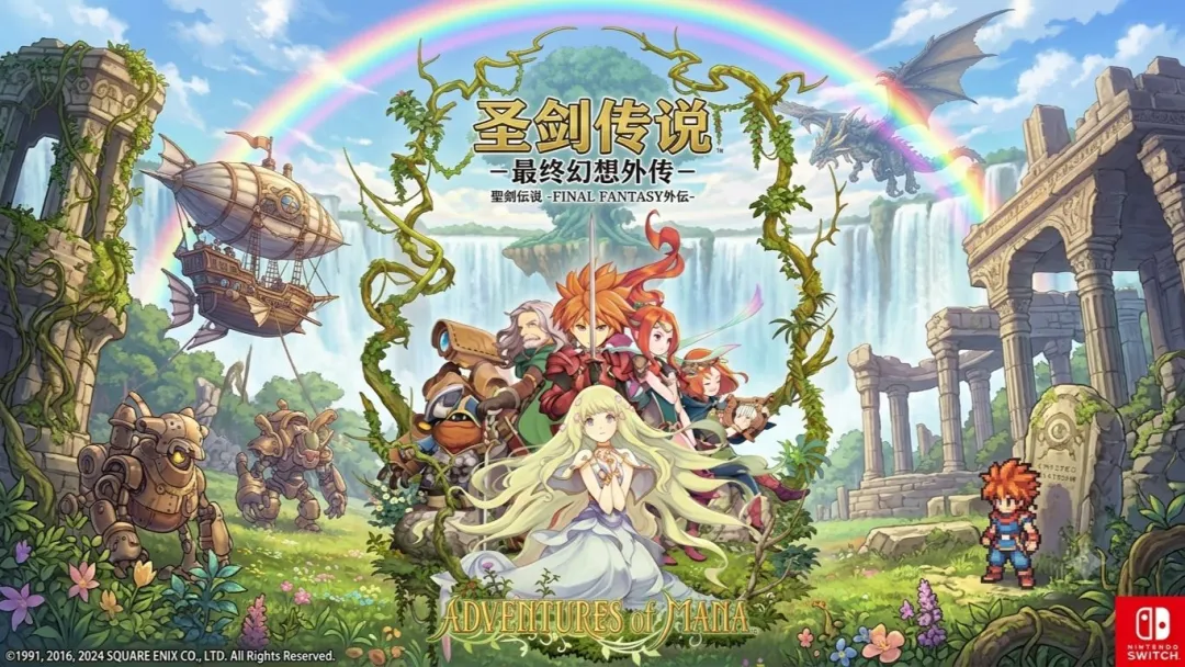 switch《圣剑传说1》重制版,媲美塞尔达的A.RPG游戏,完全3D重制