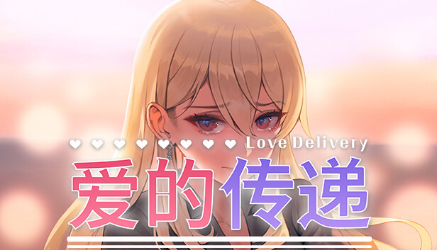 [XCI] 【夸克/迅雷/百度】爱的传递v2.0.7.2+爱在登入v2.0.4.1 官方中文