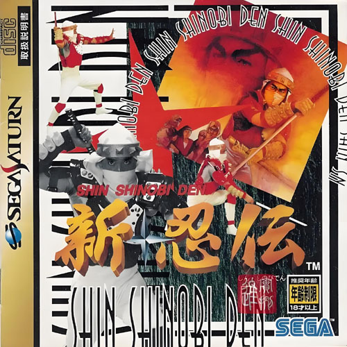 [SS转PS4] 新忍传汉化版（5.05可玩）