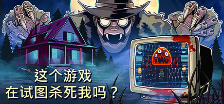 【5.05】PS4 这 游戏是想杀死我?/CUSA52613欧版中文PKG