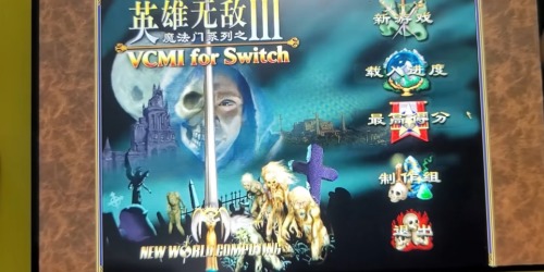 [NSP] switch移植神作【英雄无敌3中文版】