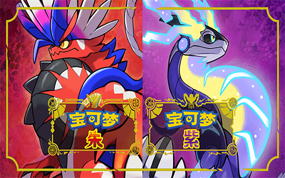[XCI] 【夸克/迅雷/百度】宝可梦朱紫官方中文本体+v4.0.0升补+2DLC
