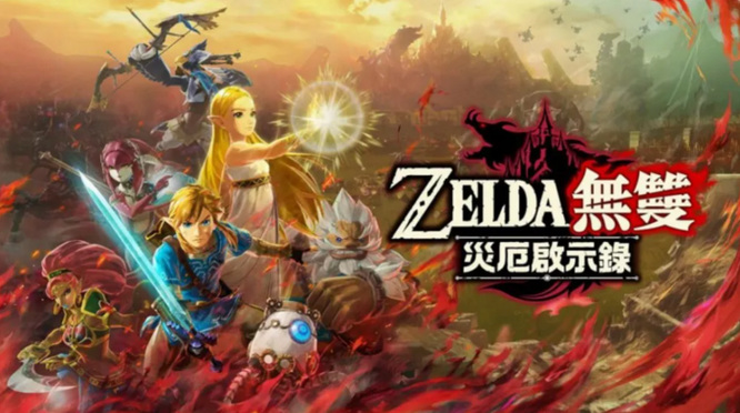 [XCI] 【三网盘】塞尔达无双：灾厄启示录官方中文v1.3.0+4DLC
