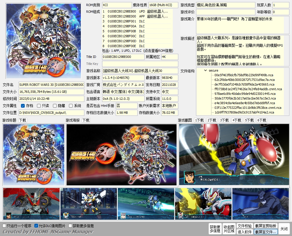 [魔改] [超级机器人大战30].SUPER ROBOT 30 v1.3.4+17DLC 港版中文魔改