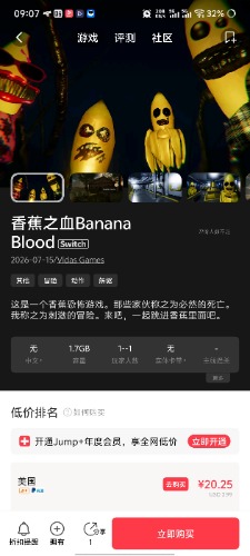 [NSZ] 香蕉之血Banana Blood美版