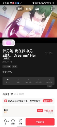 [NSZ] 梦见她 我在梦中见到她Dreamin’ Her日版