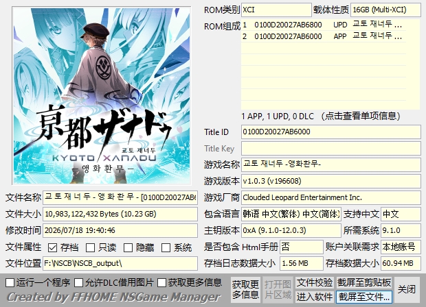 [XCI] 【XCI整合】京都迷城 京都幻都 樱花幻舞+1.0.3补丁 三盘