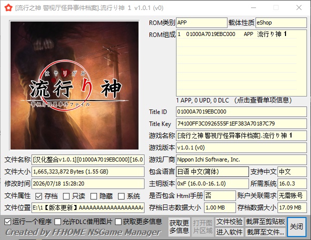 [NSP] 【汉化整合】流行之神1警视厅怪异事件档案 v1.0.1【三网盘】