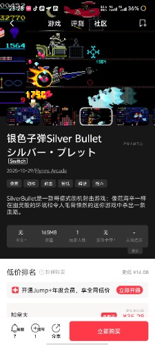 [NSZ] 银色子弹Silver Bullet シルバー・ブレット日版