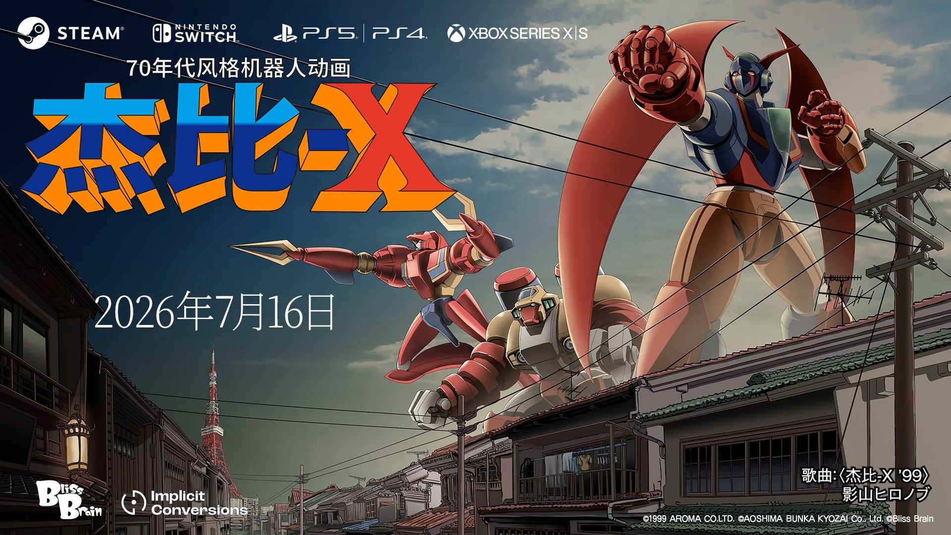[XCI] 魔改 70年代发鞥个机器人动画 杰比X 70s-style Robot Anime Geppy-X