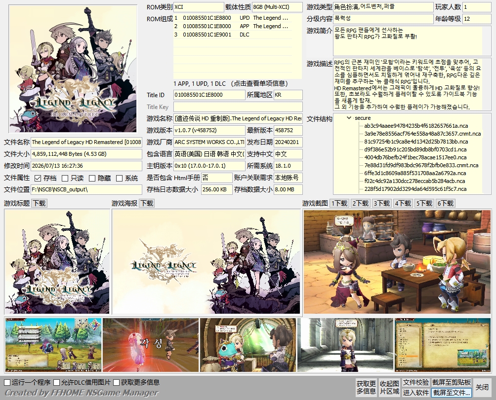 [XCI] 遗迹传说HD：重制版+1.0.7补丁+1DLC 百度+夸克盘【XCI整合】