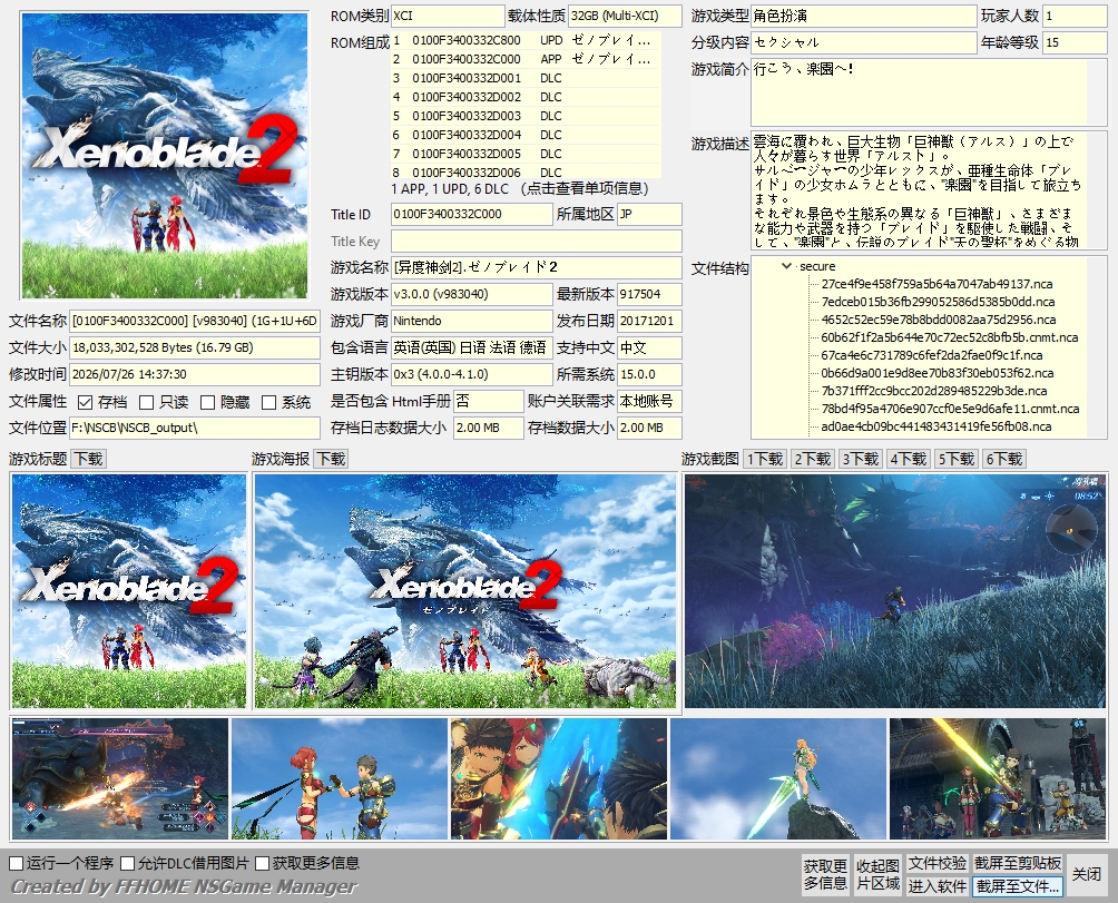 [XCI] 异度之刃2 异度神剑2+3.0.0补丁+6DLC 百度盘【XCI整合】
