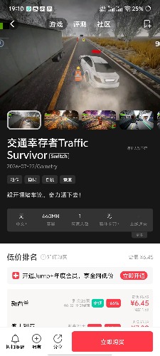 [NSZ] 交通幸存者Traffic Survivor美版