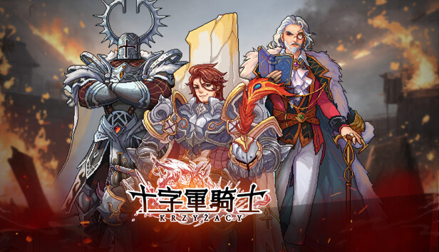 [XCI] 【三网盘】十字军骑士 The Knights of the Cross中文本体+v1.0.2升补