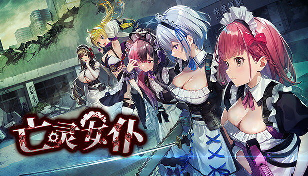 [XCI] 亡灵女仆 MAID OF THE DEAD官方中文本体+v1.0.4a升补