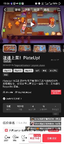 [NSZ] 速速上菜！PlateUp! 1.50美版补丁