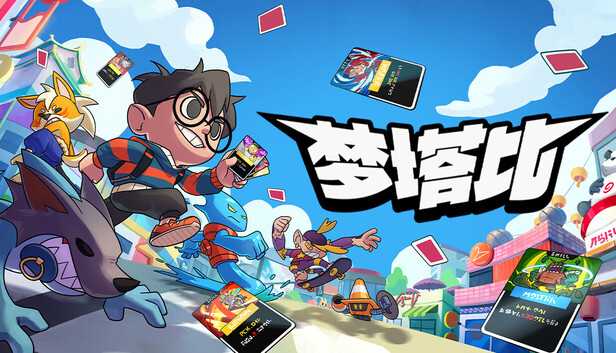 [NSP] 【夸克/迅雷/百度】梦塔比Montabimb官方中文+v1.02升补