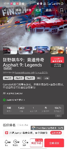 [NSZ] 狂野飙车竞速传奇Asphalt Legends52.12美版补丁