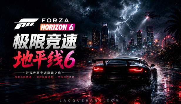 【三网盘】极限竞速地平线6尊享版v403.798全DLC+单独升级补丁