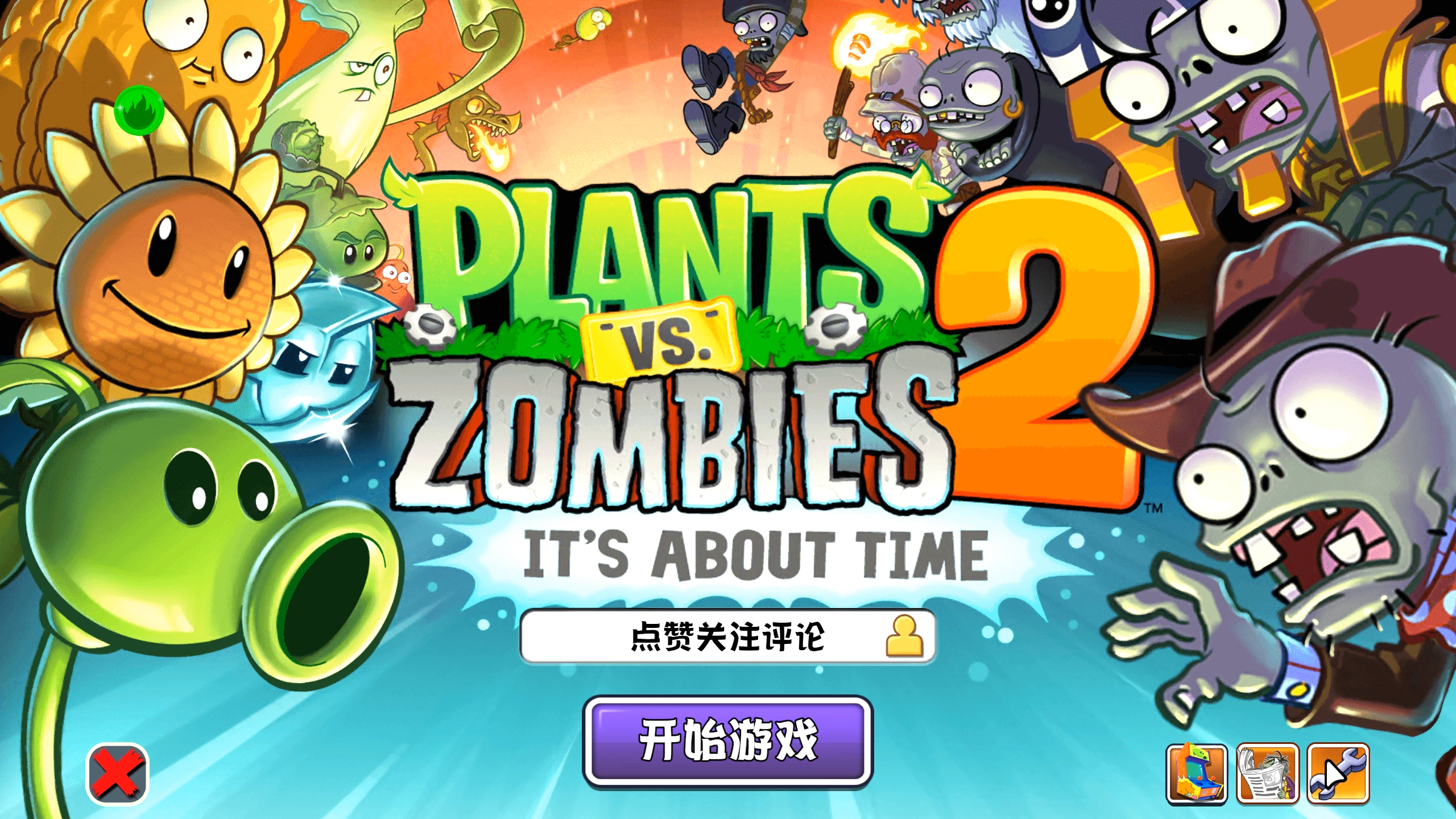 【三盘】植物大战僵尸2国际版Gardendless(PC+安卓)0.11.4中文