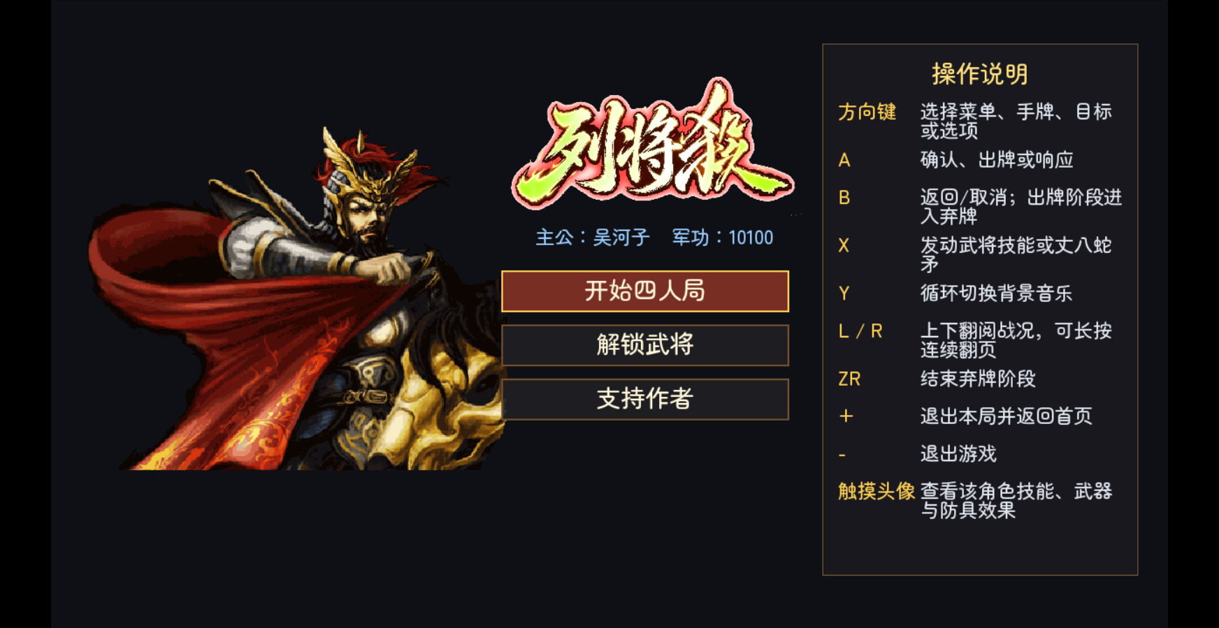 [NSP] Switch版简易三国杀发布