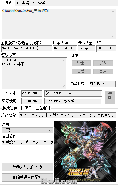 [NSP] 【日版】超级机器人大战 X 高级版 动漫歌曲人声演唱限定版 v1.0.1 升级补丁
