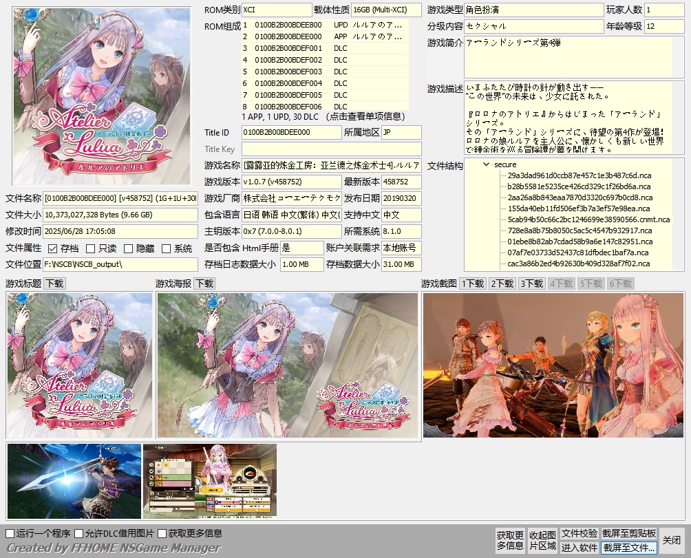 [XCI] 露露亚的炼金工房+1.0.7补丁+30DLC 百度+夸克盘【XCI整合】
