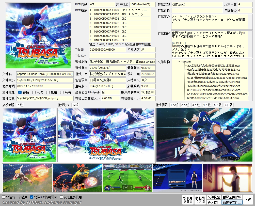 [魔改] [足球小将 新秀崛起].Captain Tsubasa RoNC v1.46+30DLC 日版中文魔改