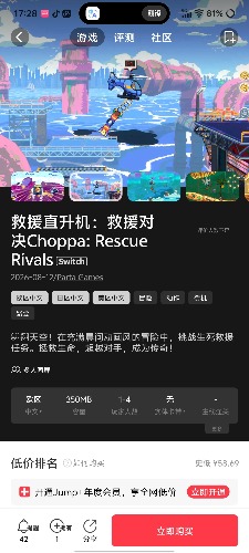 [NSZ] 救援直升机：救援对决Choppa: Rescue Rivals中文版