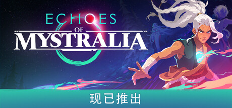 【三网盘】秘奥回响v20260815官方中文全DLC 免安装解压即玩