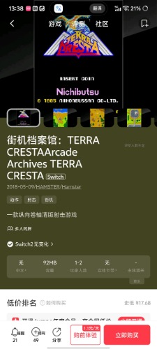 [NSZ] 街机博物馆：神鹰 1 号Arcade Archives TERRA CRESTA