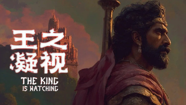 [XCI] 【三网盘】王之凝视 The King is Watching官方中文本体+v1.0.9升补