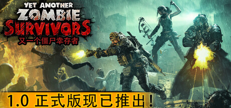 【三网盘】又一个僵尸幸存者正式版v1.0.0a官方中文全DLC