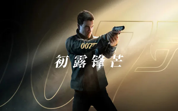 【三网盘】007初露锋芒v1.0.0非虚拟机版voice38 官方中文全DLC