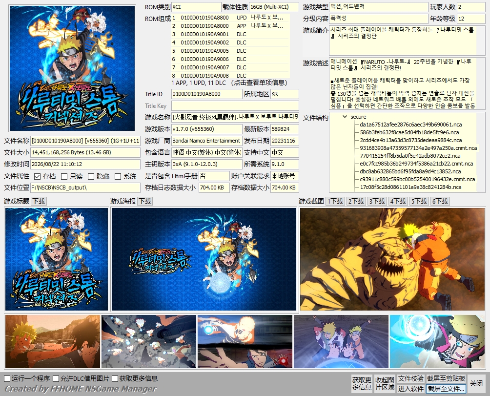[XCI] 火影忍者 终极风暴羁绊+1.7.0补丁+11DLC 百度夸克 XCI整合