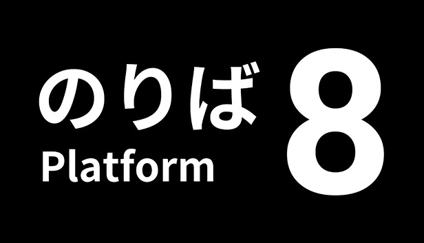 [XCI] 【三网盘】8号站台 Platform 8官方中文本体+v1.0.5升补