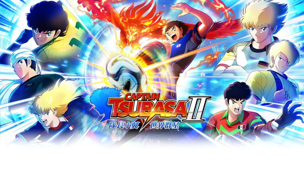 [XCI] 队长小翼2 世界群星/CAPTAIN TSUBASA 2+1.0.2补丁+5DLC港版中文