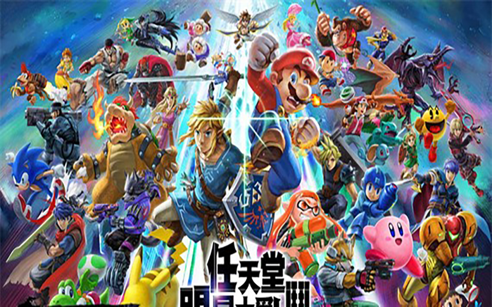 [XCI] 【三盘】 任天堂明星大乱斗特别版Super Smash美版中文13.0.5+99DLC