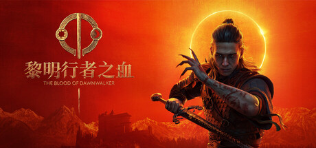 【三盘】黎明行者之血 日蝕版 v1.0.2 官方中文全DLC+单独补丁
